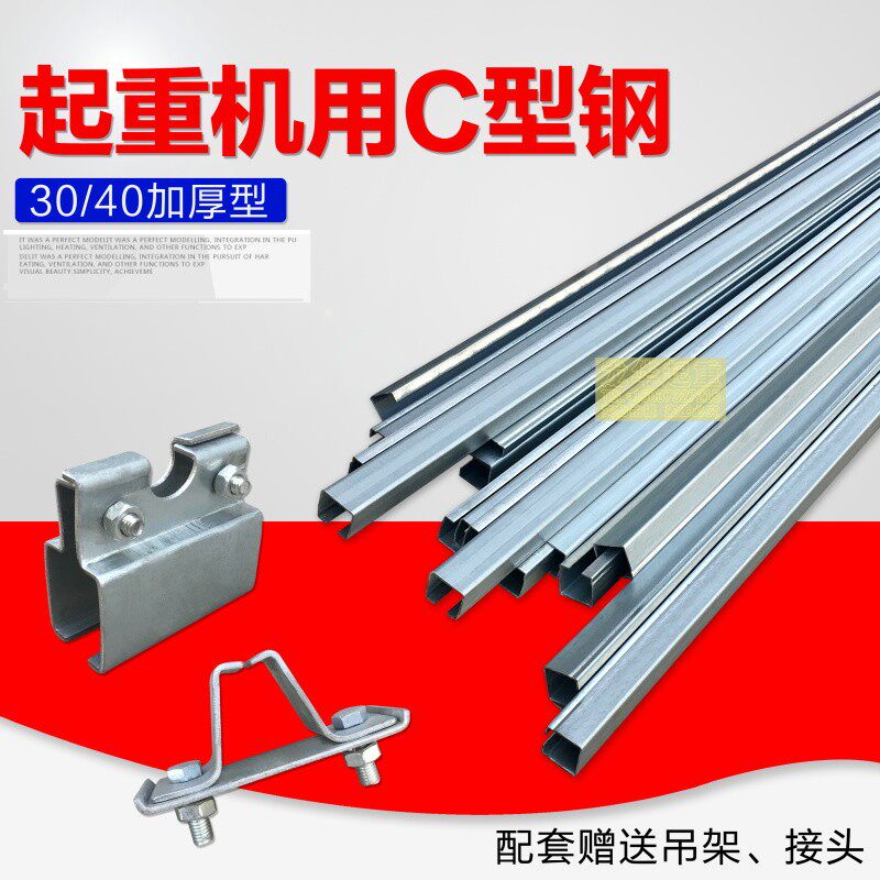 起重机用C型钢轨道 电缆滑轨30 4050C型钢异型管拖缆吊线滑车轨道