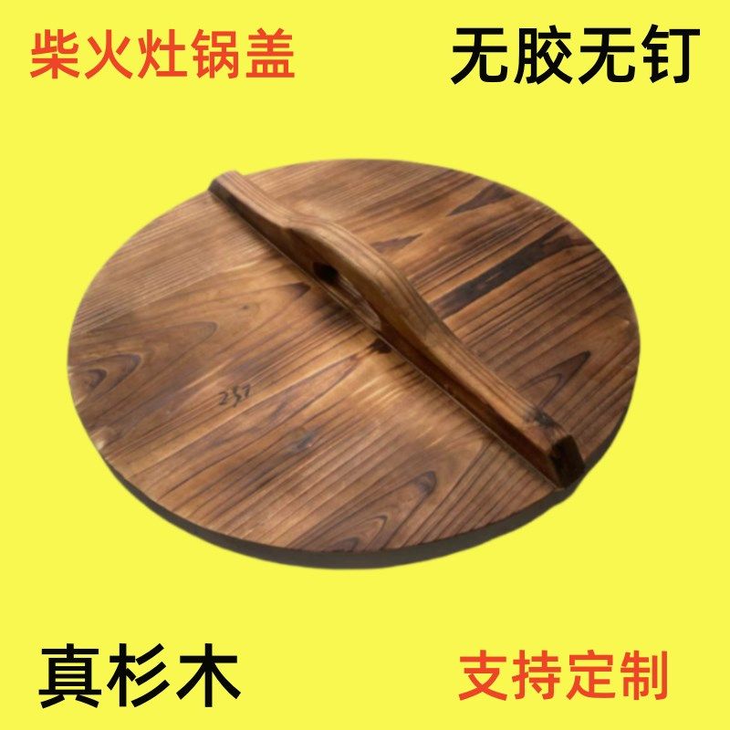传统手工实木杉木老式木锅盖碳化纯木质炒锅水缸盖子圆形加厚包邮