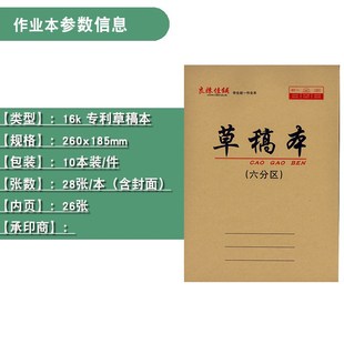 16k草稿本6/六分区草稿本上翻分栏草稿纸小学生初高中演草本