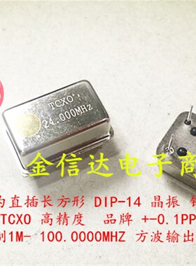 长方形 TCXO 高精度 温补晶振12MHZ 16M20M24M25M26M27M30M40M50M
