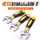 弗特黄黑胶炳大开口活动扳手短柄大开口扳手6寸套柄扳手