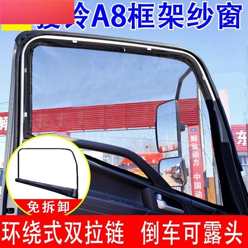 大货车江淮骏铃A8骏铃V3V5V6防蚊虫框架纱窗车窗防虫防蚊网纱窗网