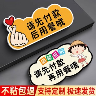 请先付款 后用餐贴纸先买单后用餐温馨提示牌先 再就餐提示牌先付款