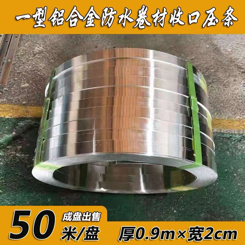 防水卷材收口压条一型铝合金压条防水压边条屋面压条TPO压条2公分