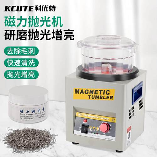 KT185磁力抛光机研磨金银珠宝配件清洗金属除锈铝合金去毛刺