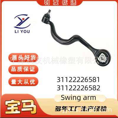 3112222658131122226582摆臂SwingArm适用于宝马5系(E34)