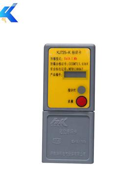 现货矿用定位标识卡新款多功能KJ725-K本安防爆标签卡