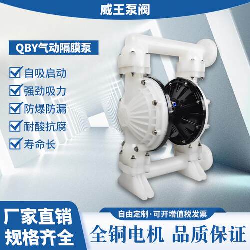 威王精品热卖型优质塑料隔膜泵QBY-40气动隔膜泵包退售后保证