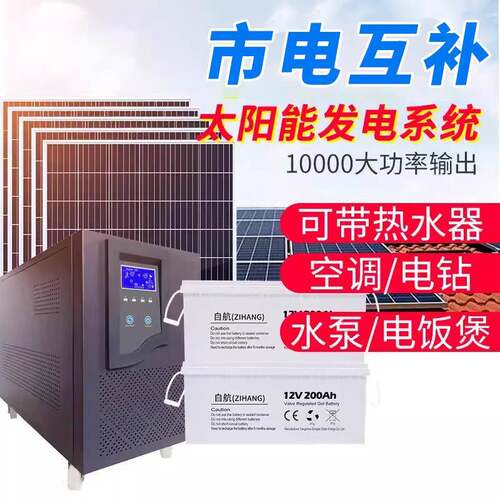 太阳能发电系统家用220v5000-10000W光伏发电机市电互补全套发电