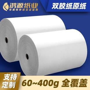 双胶纸原纸道林纸米白米黄色70g80克护眼打印纸1055 846整卷大卷