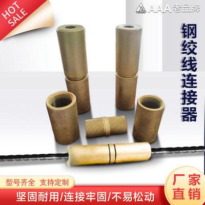 预应力钢绞线连接器线杆连接器钢绞线锚具钢筋连接头对接