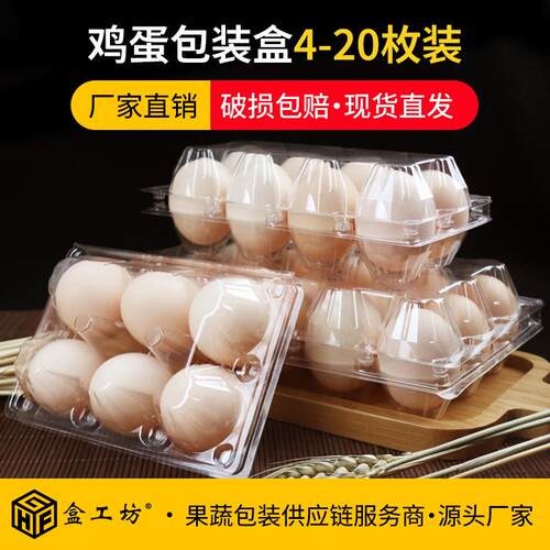 土鸡蛋包装盒塑料蛋托一次性扣蛋盒透明扣蛋盒中号8/10/15枚箱装