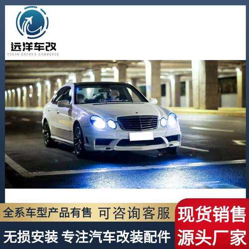 04-09款奔驰E级改装wald款大包围e级w211大包围前杠后杠尾翼排气