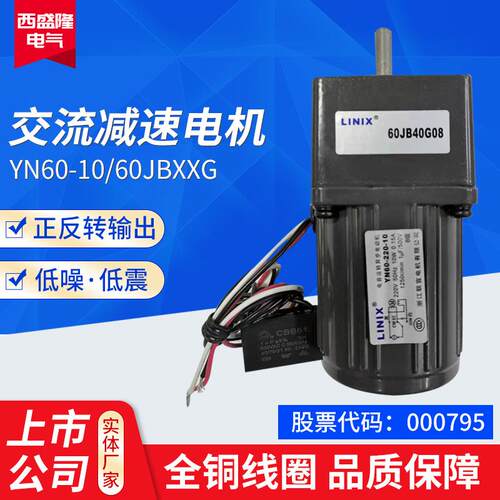 联宜电机LINIX交流减速电机正反转马达低噪音YN60-10/60JBXXG08