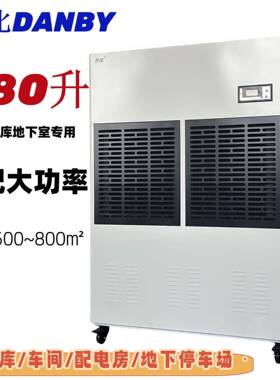 20升CFZ-20仓库工业抽湿器地下室工业除湿器车间丹比工业除湿机