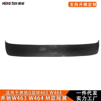 适用于奔驰G级W464G63G550G350G500真碳纤维改装M款顶翼尾翼