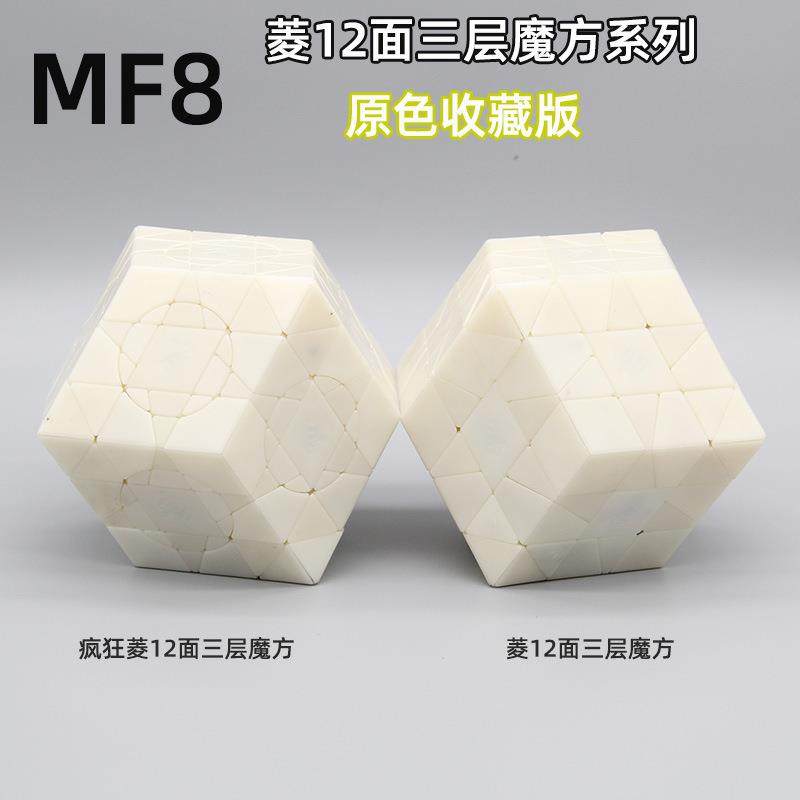 MF8魔方吧疯狂菱12面三层魔方菱面异形魔中魔高难度智力玩具魔方,自行车/骑行装备/零配件,更多零件/配件,淘宝优惠券,粉丝福利购,淘宝优惠卷