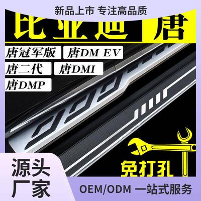 比亚迪唐DMI脚踏板原厂2023款二代DM版EV侧迎宾DMP踏板汽车23