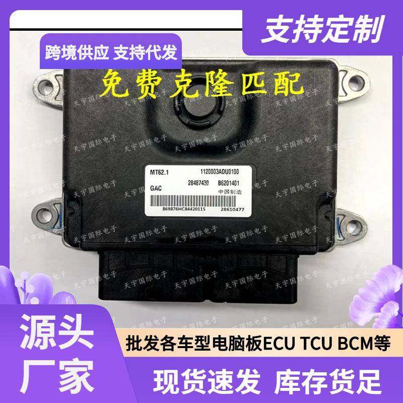 MT62.1B62014012848743028610477广汽汽车发动机电脑板ECU,清洗/食品/商业设备,风口/风叶/风机配件,淘宝优惠券,粉丝福利购,淘宝优惠卷