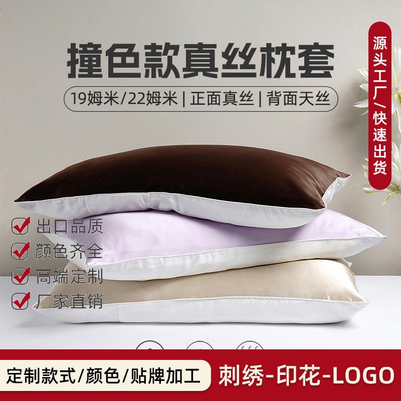单面19姆米桑蚕丝真丝枕套ab面信封款丝绸枕头套一只装现货可订图片