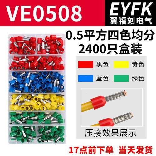 VE管型冷压端子0508针形预绝缘压线鼻欧式接线插针接头插拔高绝缘