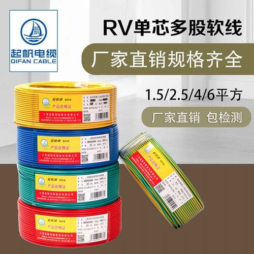 RV0.5-6平方多股铜芯软线照明铜芯电线