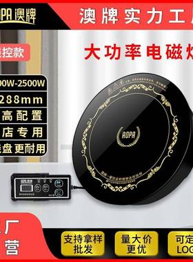 AOPA澳牌H3触摸电池炉YS-22P圆形按键嵌入式商用火锅电磁炉2000W