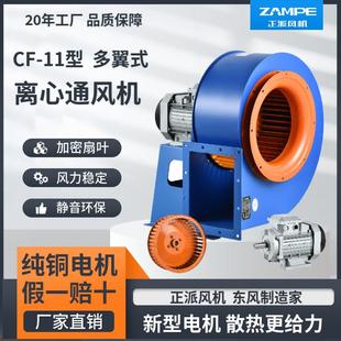 正派CF多翼式离心风机饭店厨房抽油烟通风换气静音不锈钢工业除尘