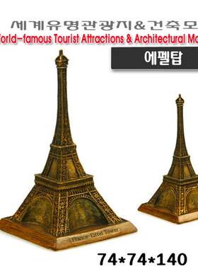 树脂工艺品创意小摆件法国巴黎地标建筑摆饰埃菲尔铁塔模型