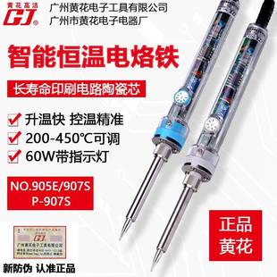 广州黄花NO.907S电烙铁P 907S可调恒温905E家用维修工具60W锡焊枪