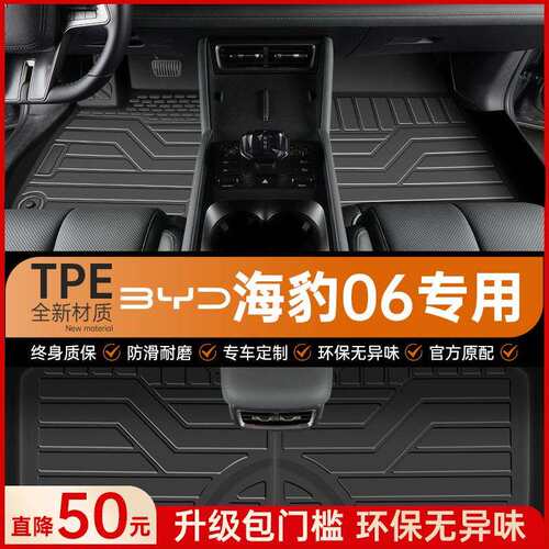 专用比亚迪海豹06DMI/GT脚垫TPE全包围07DMI海豹EV汽车用品地毯新