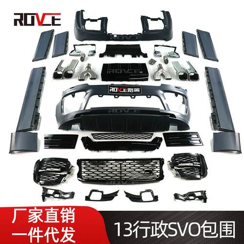 适用于2013-2017路虎揽胜行政改SVO包围SVO前后杠中网四出尾喉