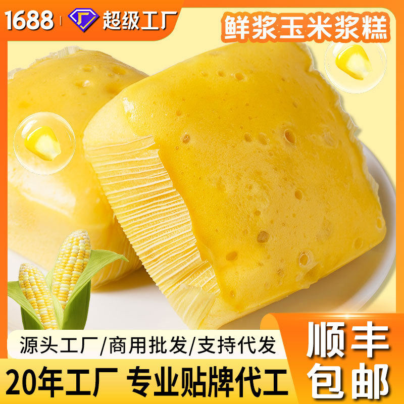 馋嘴熊【顺丰包邮】新鲜玉米浆糕米糕发糕传统手工粗粮早餐半成品