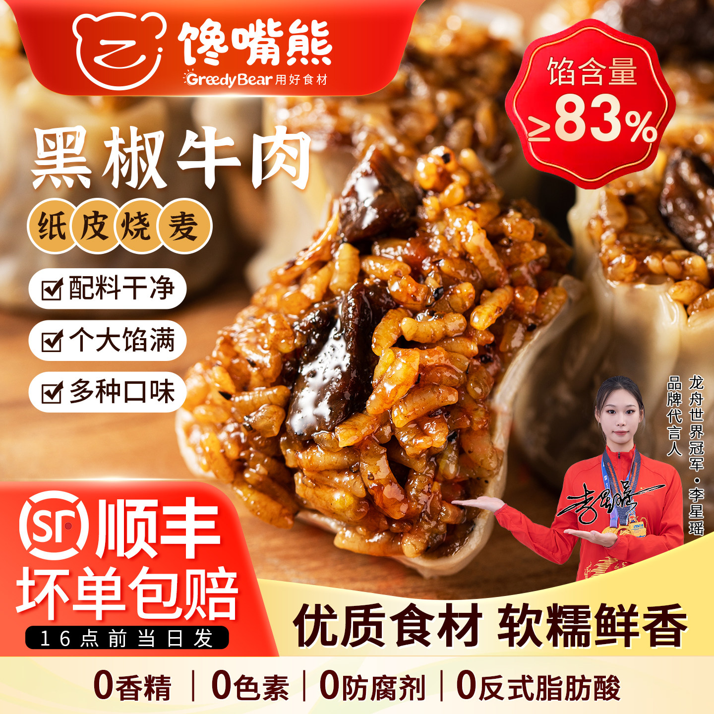 馋嘴熊烧麦早餐纸皮烧麦半成品速食儿童食品牛肉糯米加热即食早饭