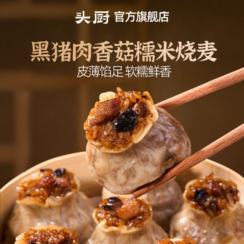 馋嘴熊头厨烧麦黑猪肉香菇糯米烧麦300gx2/3/4袋早餐夜宵速冻半成