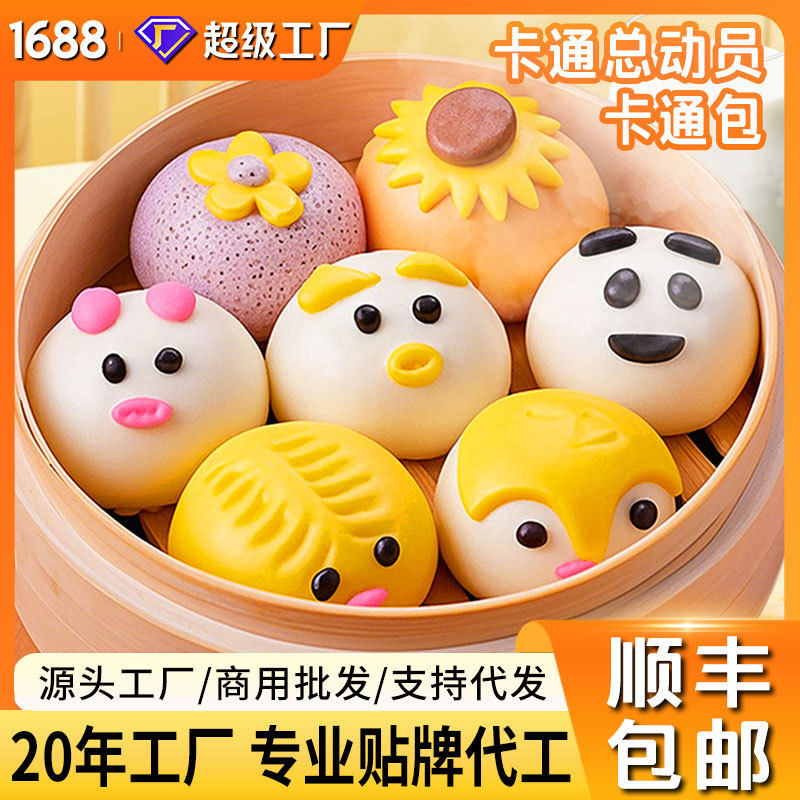 馋嘴熊【顺丰包邮】儿童卡通包300g/包奶黄馒头速冻包子早餐半成
