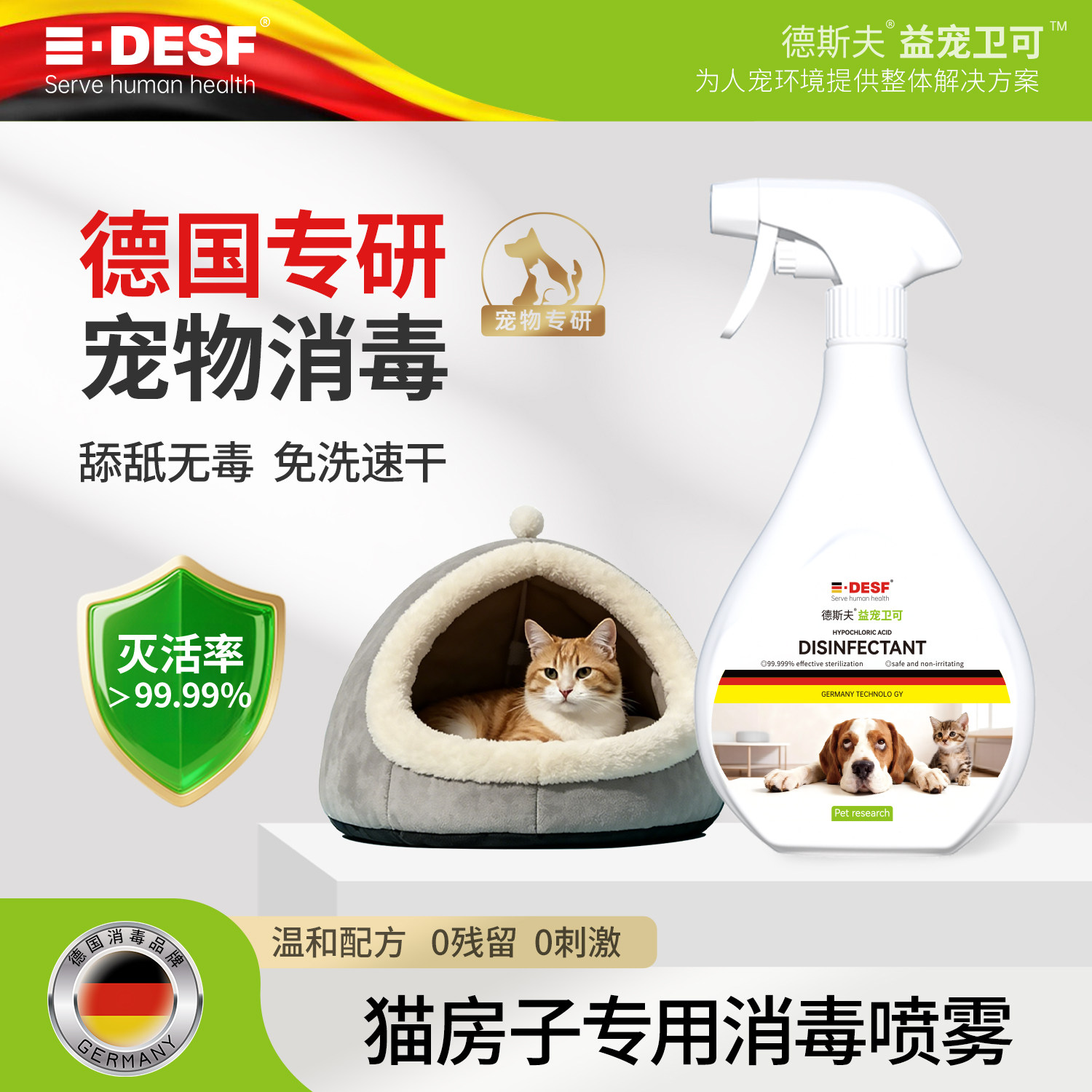 益宠卫可宠物次氯酸消毒液 猫窝免洗杀菌除螨去味防猫藓舔舐无毒