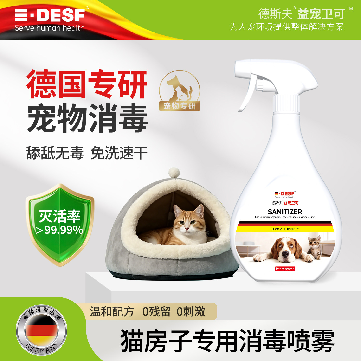 益宠卫可宠物季铵盐消毒液 猫窝免洗杀菌除螨去味防猫藓舔舐无毒