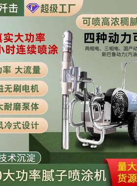 腻子喷涂机大功率电动高压无气喷涂机乳胶漆防水涂料油漆喷漆机