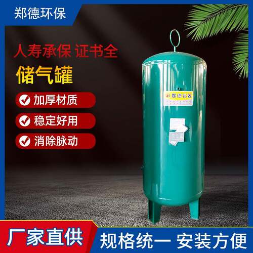 郑德储气罐气包0.3/0.6/1/2/3/5立方空压机气泵压力缓冲罐真空罐