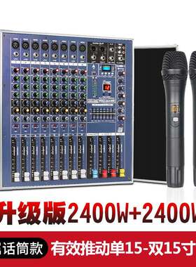 NXG调音台带功放8路大功率演出婚庆99种混响均衡效果一体机航空箱