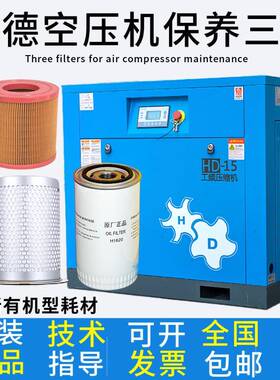 螺杆空压机保养配件三滤耗材HD10A-150A油分芯空气滤芯机油格