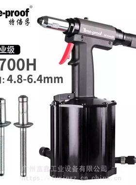 N700H特倍孚Time-proof气动液压拉铆枪:、拉钉枪N700HV