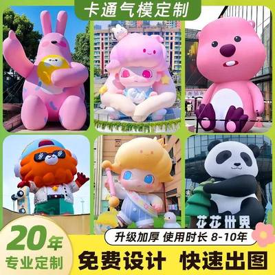 卡通ip充气模型商场开业活动庆典美陈装饰气模大型吉祥物充气模型