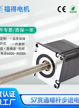现货57贯通螺杆步进电机微型往复伸缩螺杆大扭矩马达23Nema电机