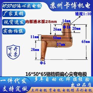 点焊电极头铬锆铜偏心尖弯电极方型弯电极苏州实体电阻焊铜焊头