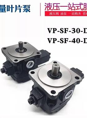 液压变量叶片泵VP-SF-20-DVP-SF-1512-DVP-SF-30/40-D花键平键