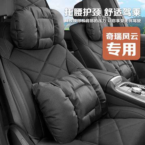适用于奇瑞风云A9LT11T9X3LT10A8A8LT8L汽车头枕腰靠护颈枕