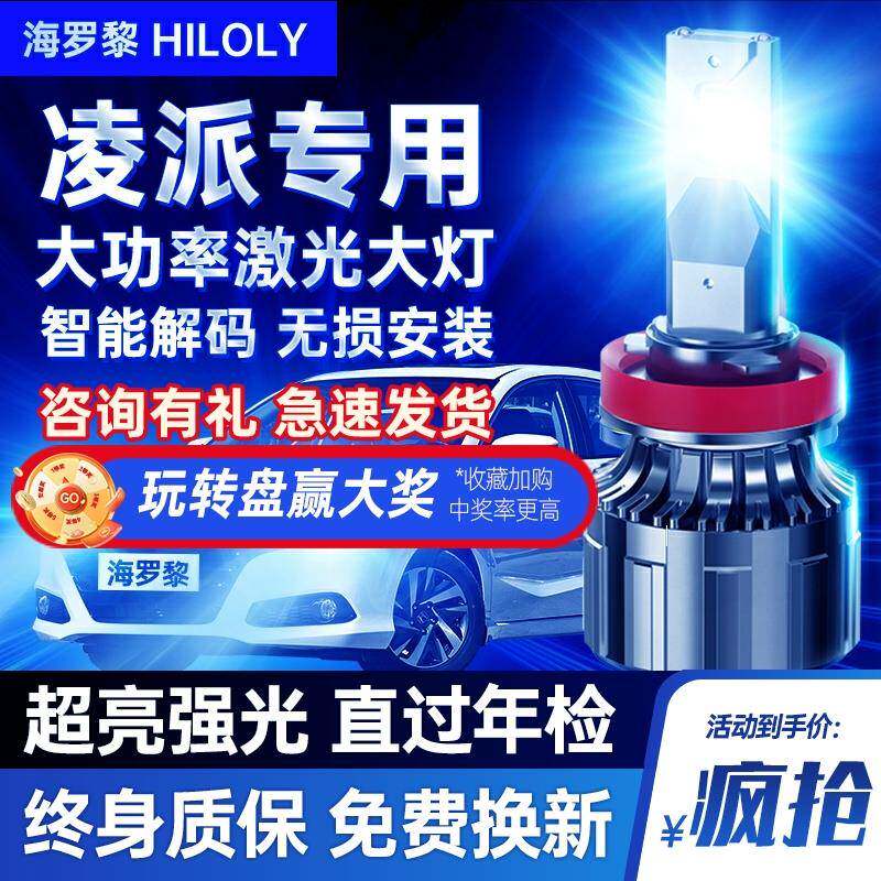 适用13-19款2025凌派LED车灯前大灯远光近光雾灯改装超亮汽车灯泡