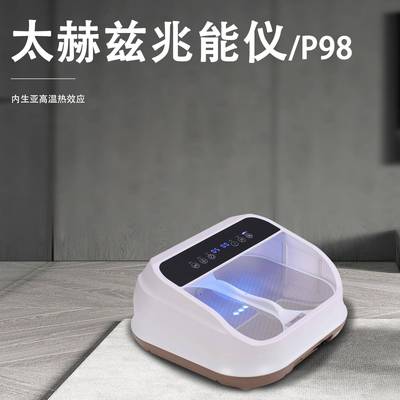 太赫兹能量仪兆能足部按摩仪P98PEMF脉冲能量仪气血温通仪
